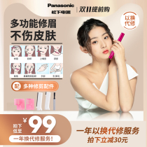 Panasonic electric eyebrow cutter womens special automatic eyebrow repair artifact beauty trimmer safe shaving eyebrow instrument