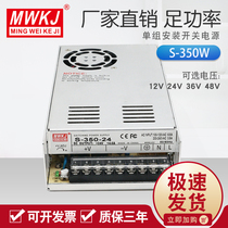 MWKJ24V14 6A single group motor dedicated switching power supply S-350W12 stable performance ultra-thin LRS-350W
