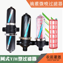 Agricultural sprinkler irrigation drip irrigation agricultural micro-spray net filter T-type greenhouse garden sprinkler irrigation first filter system