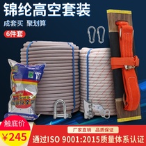 Outdoor wear-resistant aerial work safety rope set Spider-man exterior wall special nylon hanging board rope Nylon sitting board rope