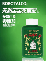 Italian veteran Borotalco baby talcum powder children prickly heat powder 100g baby powder