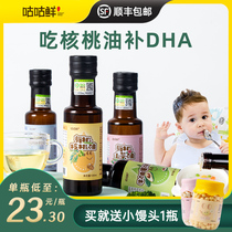 Baby walnut oil avocado oil flaxseed hot fried oil bottle edible to send baby special supplementary food table for infants and young children