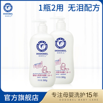 Dodo Belle Baby shower gel Shampoo 2-in-1 baby natural wash bubble childrens shower gel