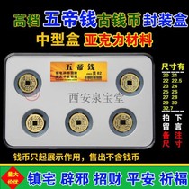 Qing Dynasty Five Imperial Money Dynasties Ancient Coin Rating Packaging Box Appraisal Box Bronze Money Collection Box Transparent Containing Box Gift Box