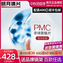 Moon Lens 1 56 1 60PMC aspheric lens HD anti-fouling and oil-resistant grinding myopia 1 71 glasses