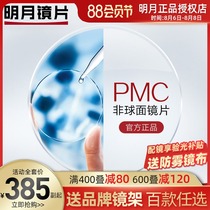 Bright moon lens 1 56 1 60PMC aspherical lens HD anti-fouling and oil-resistant grinding myopia film 1 71 glasses