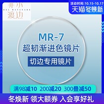 Fier Watanabe 1 60 progressive color professional trimming ultra-tough anti-blue color change ultra-thin 1 67 aspheric spectacle lens