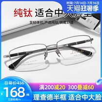 Richard half frame myopia glasses frame pure titanium business mens large wide face frame with finished glasses 9601