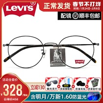 Levis Levi's glasses retro round frame can be equipped with official flagship glasses anti-blue LS05323