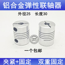 Aluminum Alloy clamping top wire-type elastic winding coupling D25L30 aperture 5 6 6 35 8 10 12*12