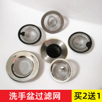 Wash sink hair filter pool bathtub filter washbasin anti-blocking filter kitchen sewer floor drain