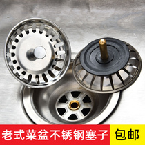 Sink filter stainless steel filter dishwasher basin water storage cover old-fashioned vegetable washing basin water plug water blocking plug