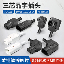 10A 15A character plug AC power outlet three-core power cord plug male and female butt head pure copper elbow