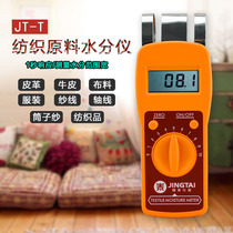 Jingtai JT-T textile raw material moisture meter Fabric cloth gauze and other rapid moisture meter moisture meter