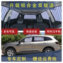 Southeast Lingyue V3V5DX3DX7DX5 Wing Dance A5 Chase D60G10T60V8020G50 Sunshade Car Curtain