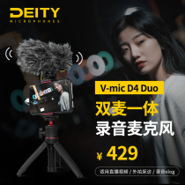 Hertos Deity listen to D4 Duo double-head photography microphone mobile phone video live recording radio