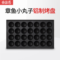 Octopus Meatball Machine accessories baking tray fish ball stove template Octopus machine stove plate aluminum plate commercial mold 28 holes