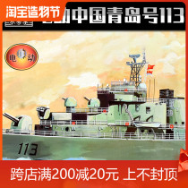 Trumpeter Military Electric assembly model 1:200 Chinese Navy Qingdao No 113 Guided Missile Destroyer 03604