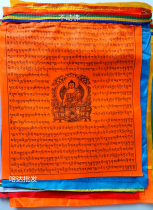 bu dong fo mantra the flag colorful silk flags wind horse heng gua 21 zhang lian 6 meters 5 long Buddhist arts and crafts