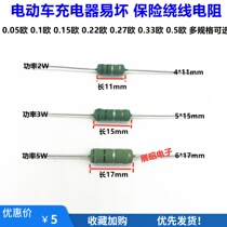 Electric car charger bad output insurance wire-wound resistor 3WS 0 1 ohm 0 22R 0 33 0 5R 3W