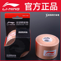 Li Ning Muscle patch Anti-muscle ankle strain Rehabilitation efficacy patch Sports tape Bandage Muscle patch Muscle internal effect patch
