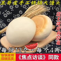 Wang Ge Zhuang iron pot big steamed bread handmade steamed bread Shandong Qingdao Laoshan specialty old noodles original flavor 12 authentic