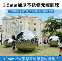 1 2mm thickened stainless steel round ball Landscape sculpture garden decoration large round ball Metal ball Floating ball Hollow ball