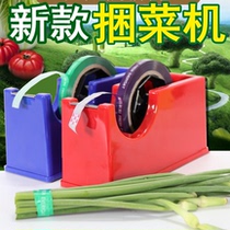 Supermarket vegetable baling machine vegetable strapping machine green vegetable baling machine belt leek tie Machine automatic