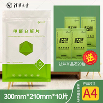 Flavor aldehyde Net Tsinghua University Active Manganese Deformaldehyde Decomposition Tablets New Cabinet Flavor Charcoal Bag New House to Formaldehyde Felt