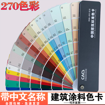 Paint building color card 270 with Chinese name national standard decoration interior wall color card color paint paint