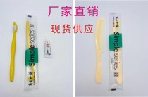 Hotel disposable toothbrush Hospitality special toiletries Toothbrush toothpaste two-in-one set manufacturers