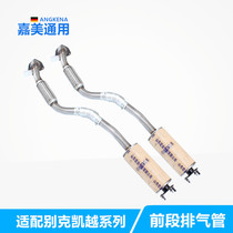 Suitable for Buick New Kaiyue muffler Old Kaiyue HRV station wagon front exhaust branch pipe front section of the front section of the special price
