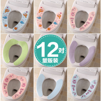 12 pairs of toilet gasket sticky toilet disposable household disposable waterproof stickers thin Four Seasons Summer universal cushion