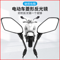 Electric motorcycle rearview mirror battery car reflector electric scooter reversing mirror mirror rearview mirror tricycle universal