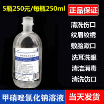 Metronidazole water sodium chloride solution 100ml250ml tattoo ear wash nail nitrate file anti-inflammatory mouthwash acne disinfectant