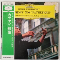 Tchaikovsky Symphony Sixth Symphony Karajan Karajan conductor LP vinyl