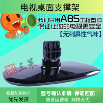 Hisense TV TLM26P69D TLM26V86K TLM26V68X TLM26V68 26V88 special base