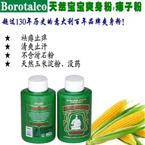 Italy imported borotalco baby talcum powder prickly heat powder 100g does not contain talcum powder
