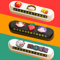 Car temporary parking sign creative cartoon car supplies press-type hidden moving car moving phone number plate