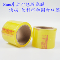 Commercial food cling film width 8cm takeaway packing box sealed anti-sprinkling film soup bowl sealed vegetable bundling
