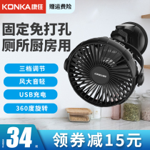 Konka electric fan kitchen bathroom USB charging small wall-mounted toilet toilet wall non-perforated installation