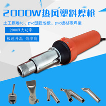 2000w hot air plastic welding gun PVC pp plastic floor leather tools geomembrane high-power welding gun welding machine