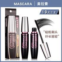 Mela slender mascara female waterproof tremble sound with the same length of the root of the super long female student
