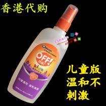US imported off European protection children aloe anti-mosquito spray 177ml mild mosquito repellent liquid to protect the outside mosquito