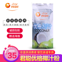 Juncong Youge Coconut Powder Fragrant Coconut Powder Instant Coconut Milk Milk Seshi Miles Raw Material