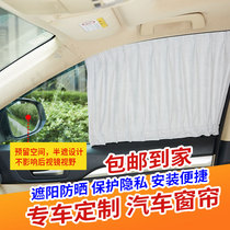 Car sunshade deerskin curtain universal shading modified telescopic private side window rear gear curtain can be customized