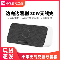 Xiaomi wireless charging Bluetooth speaker 30W wireless fast charger Qi protocol mobile phone (charging while chasing drama)