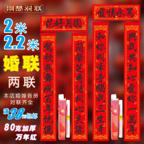 Newly married gate gilded couplet celebration wedding Spring Festival calligraphy decoration optional length words coated paper