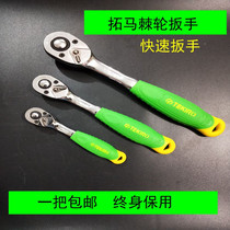 Taiwan Tuoma Ratchet Wrench Auto Repair Tool Bend Handle Two-way Automatic Flying Zhongfei Xiaofei Lifetime Warranty