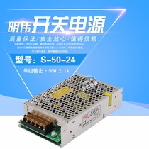 Mingwei 50W power supply model S-50-24 24V2 1A 5V10A 12V4 2A 15V48V Warranty 2 years